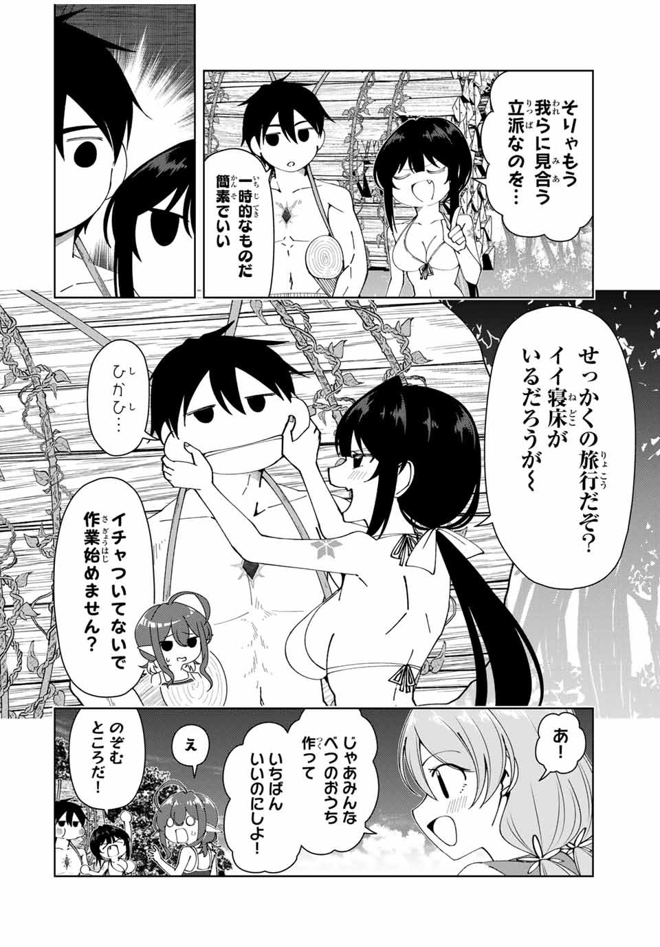 勇者と呼ばれた後に　―そして無双男は家族を創る― - 第33話 - Page 10