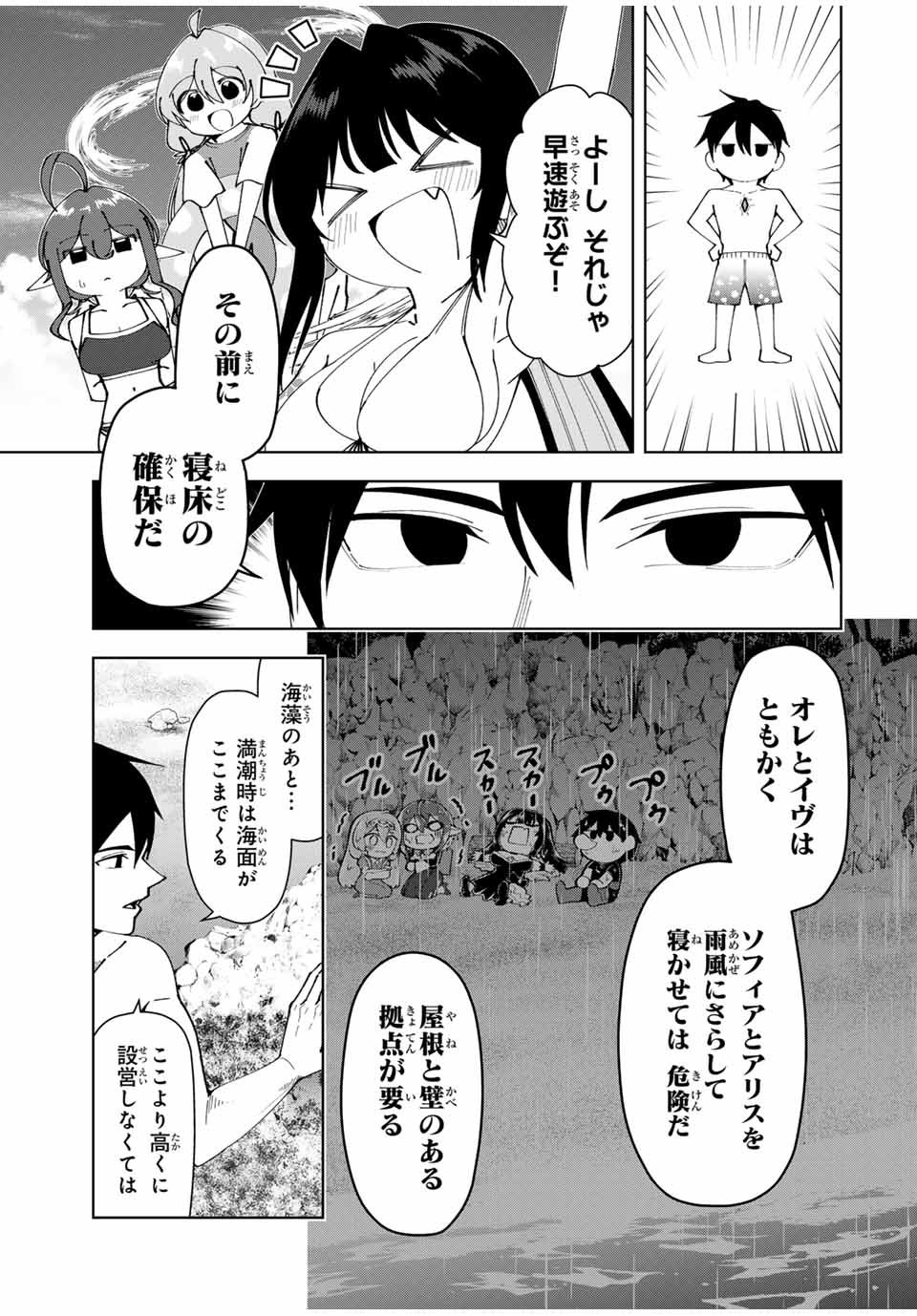 勇者と呼ばれた後に　―そして無双男は家族を創る― - 第33話 - Page 5