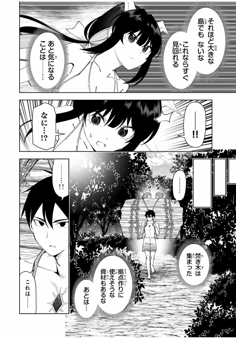 勇者と呼ばれた後に　―そして無双男は家族を創る― - 第33話 - Page 8