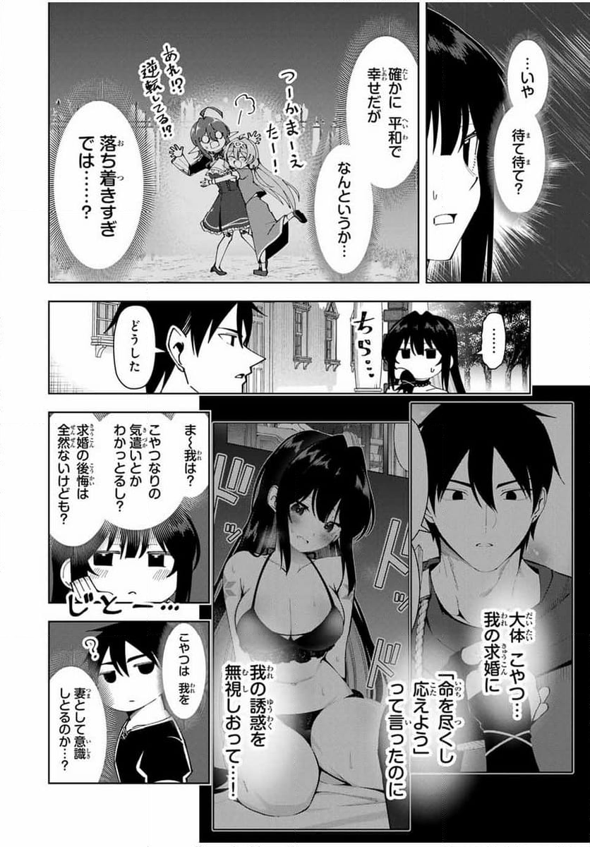 勇者と呼ばれた後に　―そして無双男は家族を創る― - 第30話 - Page 2