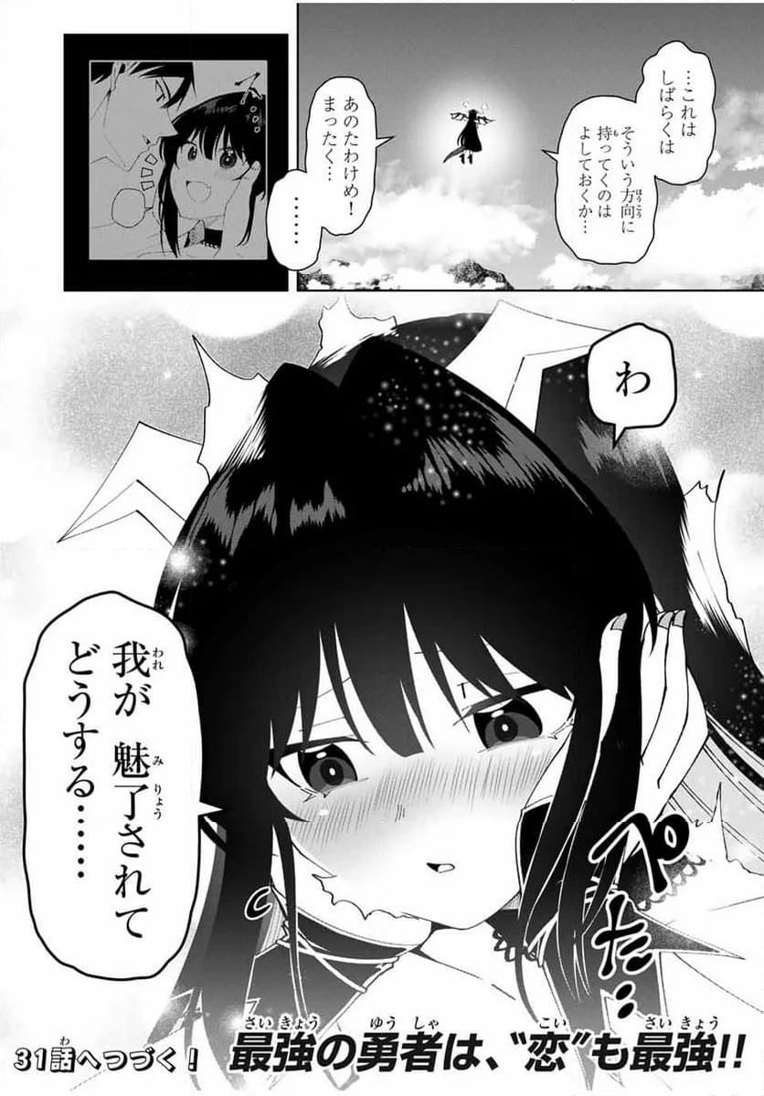 勇者と呼ばれた後に　―そして無双男は家族を創る― - 第30話 - Page 18