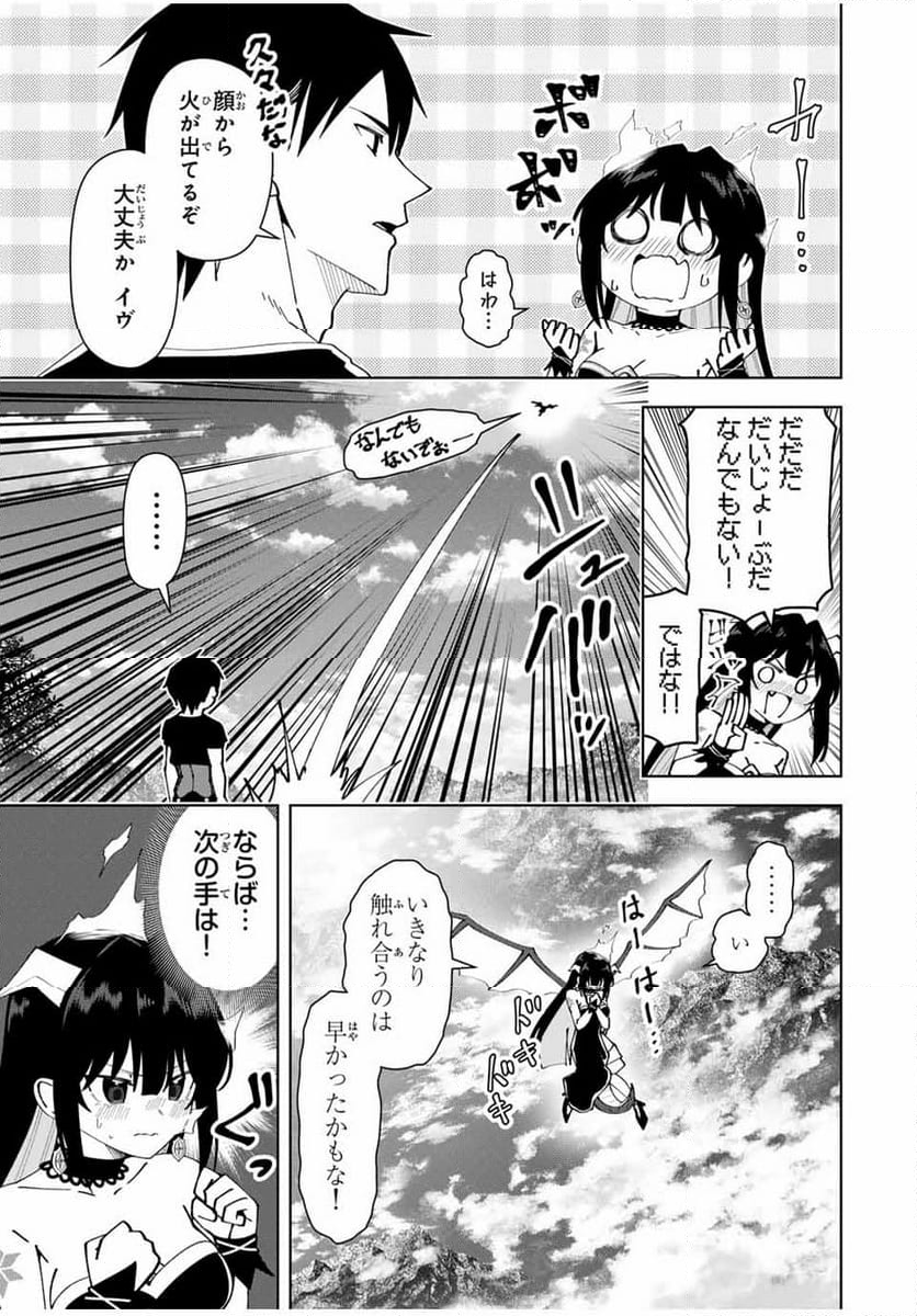 勇者と呼ばれた後に　―そして無双男は家族を創る― - 第30話 - Page 7