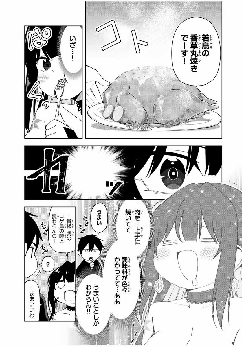 勇者と呼ばれた後に　―そして無双男は家族を創る― - 第4話 - Page 11