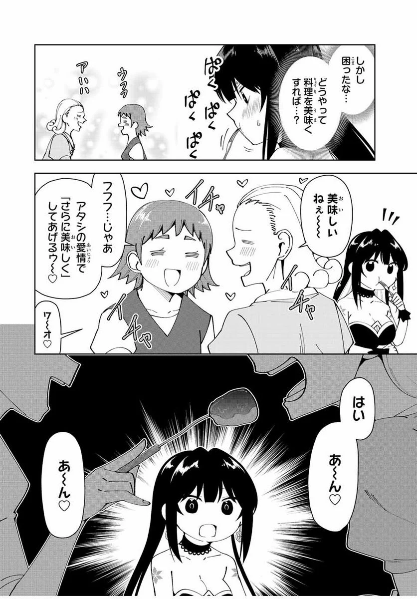 勇者と呼ばれた後に　―そして無双男は家族を創る― - 第4話 - Page 12