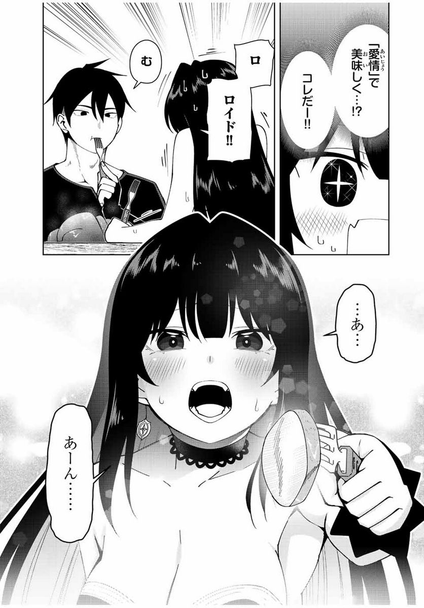 勇者と呼ばれた後に　―そして無双男は家族を創る― - 第4話 - Page 13