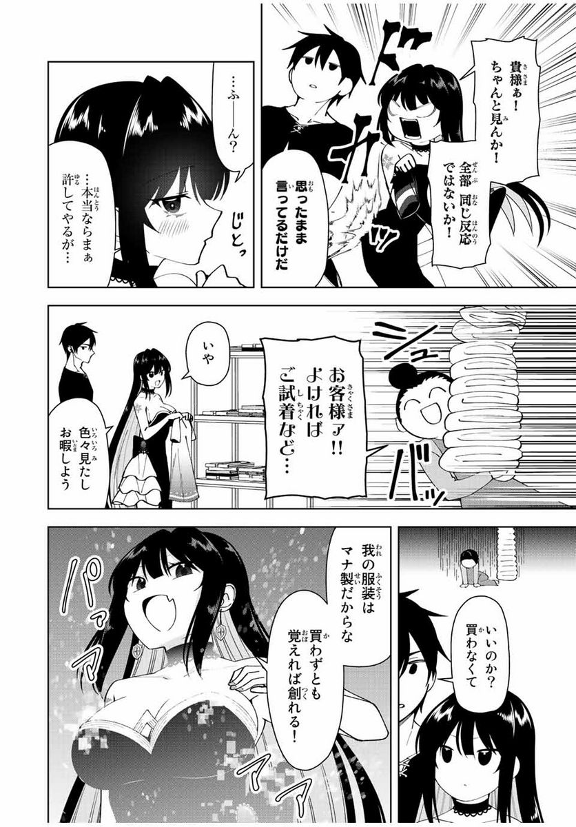 勇者と呼ばれた後に　―そして無双男は家族を創る― - 第4話 - Page 8