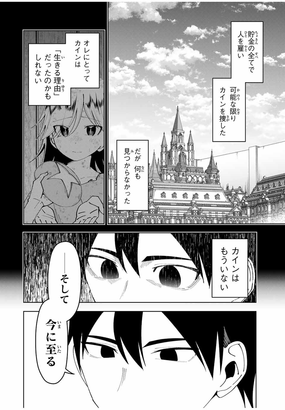 勇者と呼ばれた後に　―そして無双男は家族を創る― - 第37話 - Page 10