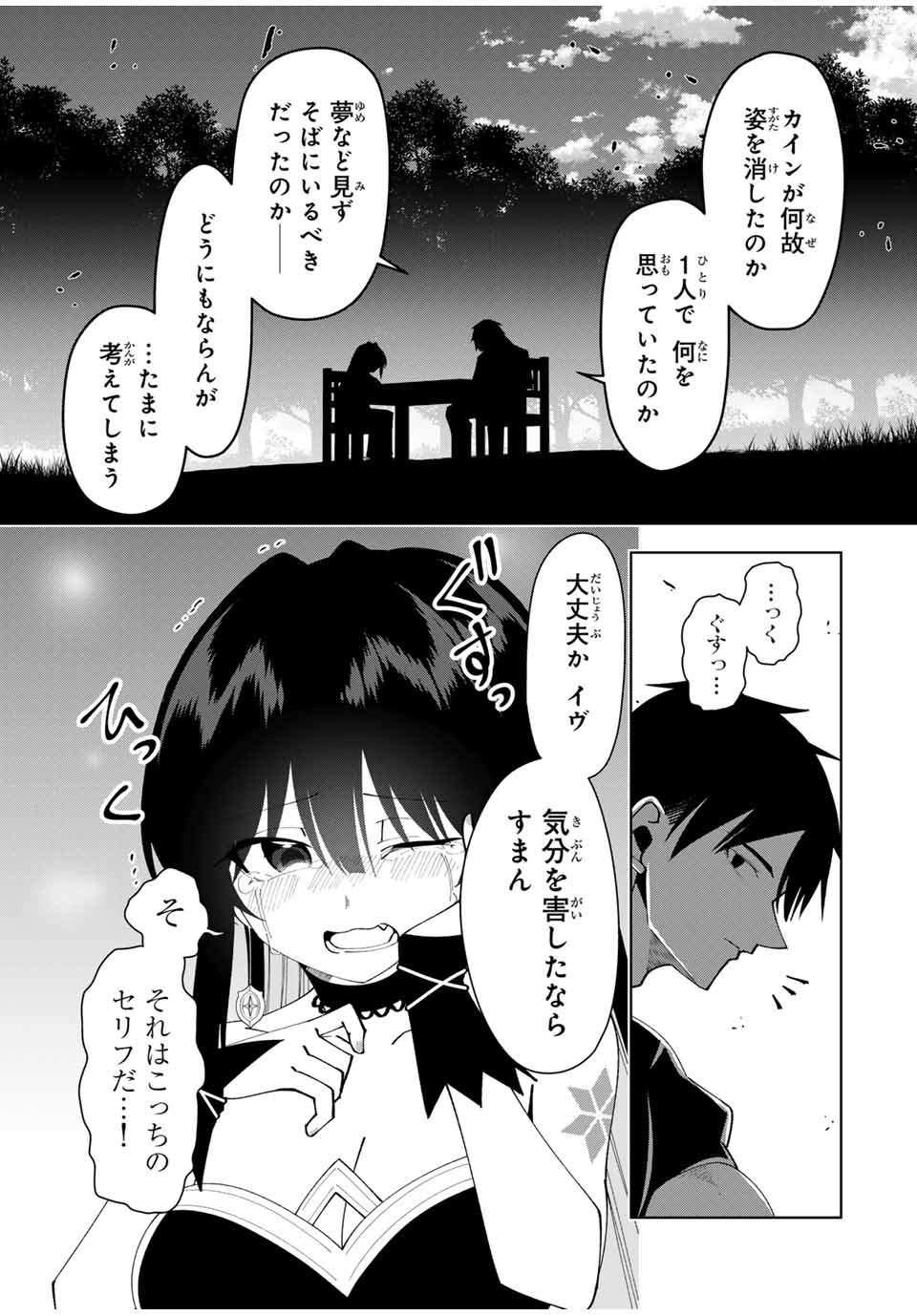 勇者と呼ばれた後に　―そして無双男は家族を創る― - 第37話 - Page 11