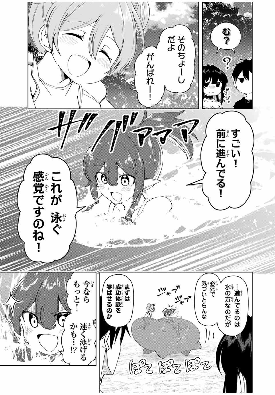 勇者と呼ばれた後に　―そして無双男は家族を創る― - 第37話 - Page 13