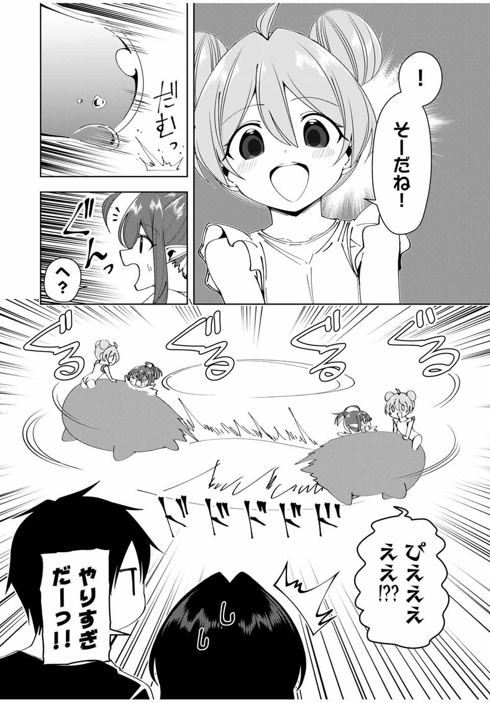 勇者と呼ばれた後に　―そして無双男は家族を創る― - 第37話 - Page 14