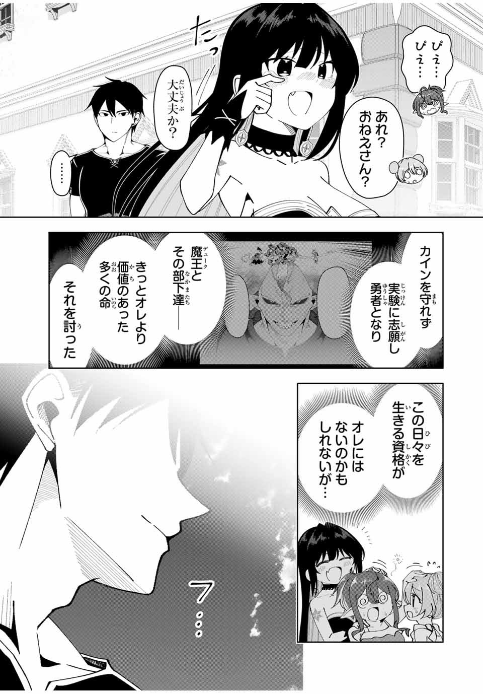 勇者と呼ばれた後に　―そして無双男は家族を創る― - 第37話 - Page 15