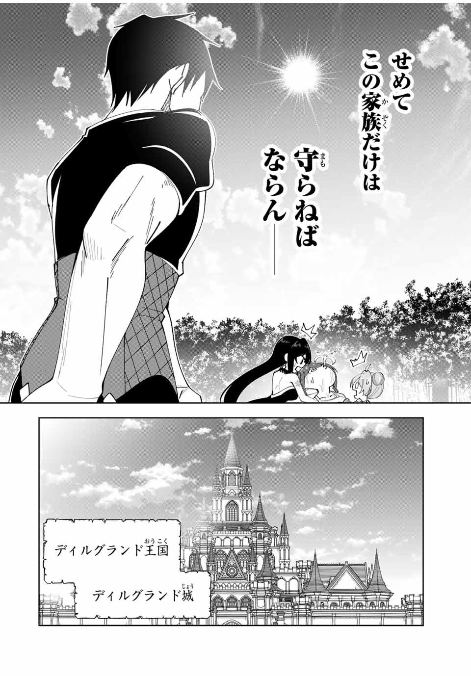 勇者と呼ばれた後に　―そして無双男は家族を創る― - 第37話 - Page 16