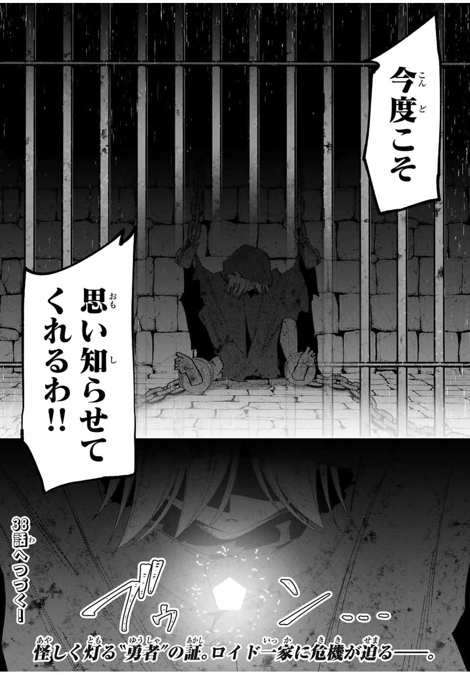 勇者と呼ばれた後に　―そして無双男は家族を創る― - 第37話 - Page 18