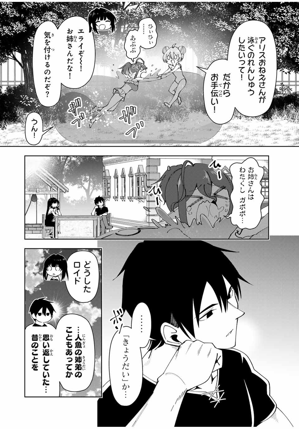 勇者と呼ばれた後に　―そして無双男は家族を創る― - 第37話 - Page 2