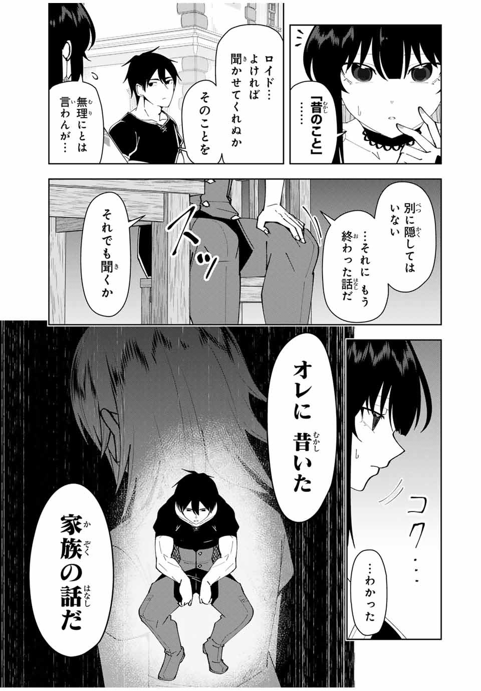 勇者と呼ばれた後に　―そして無双男は家族を創る― - 第37話 - Page 3