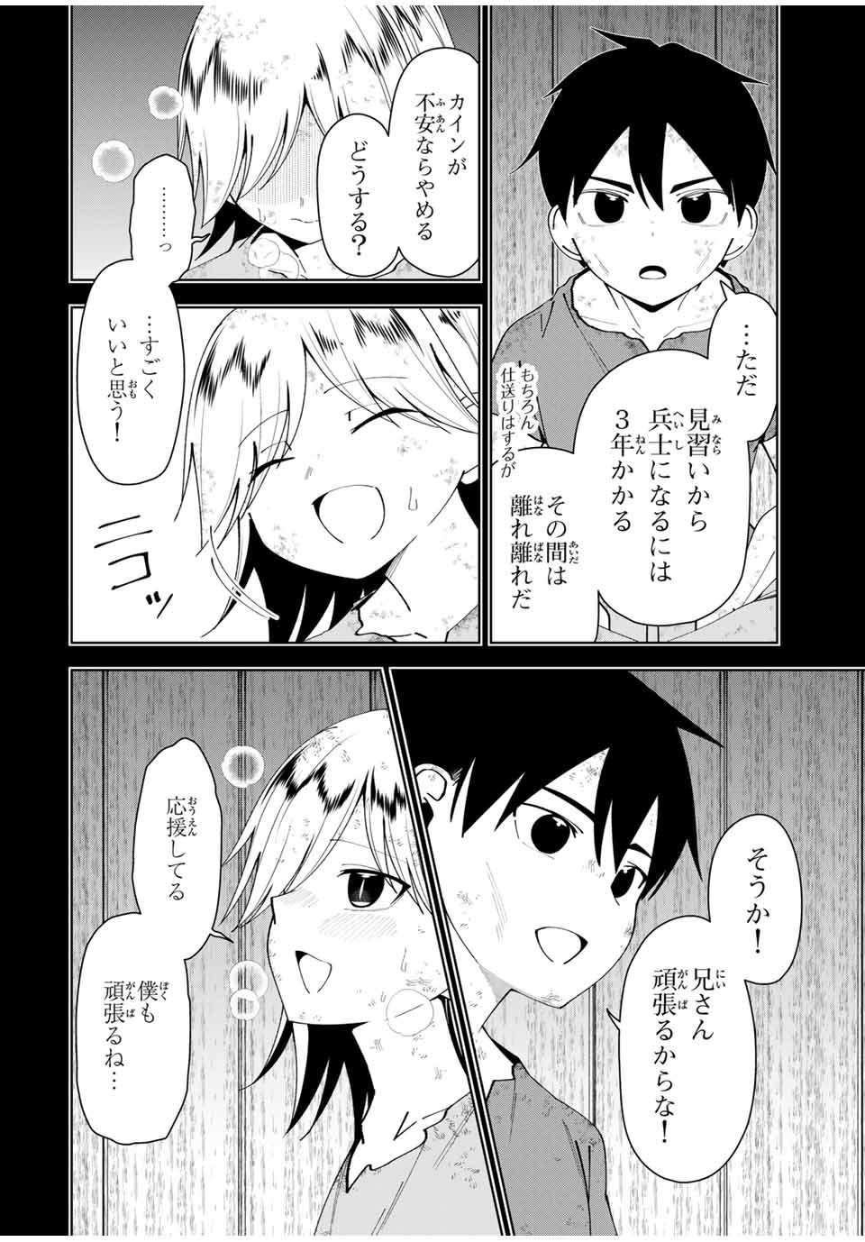 勇者と呼ばれた後に　―そして無双男は家族を創る― - 第37話 - Page 8