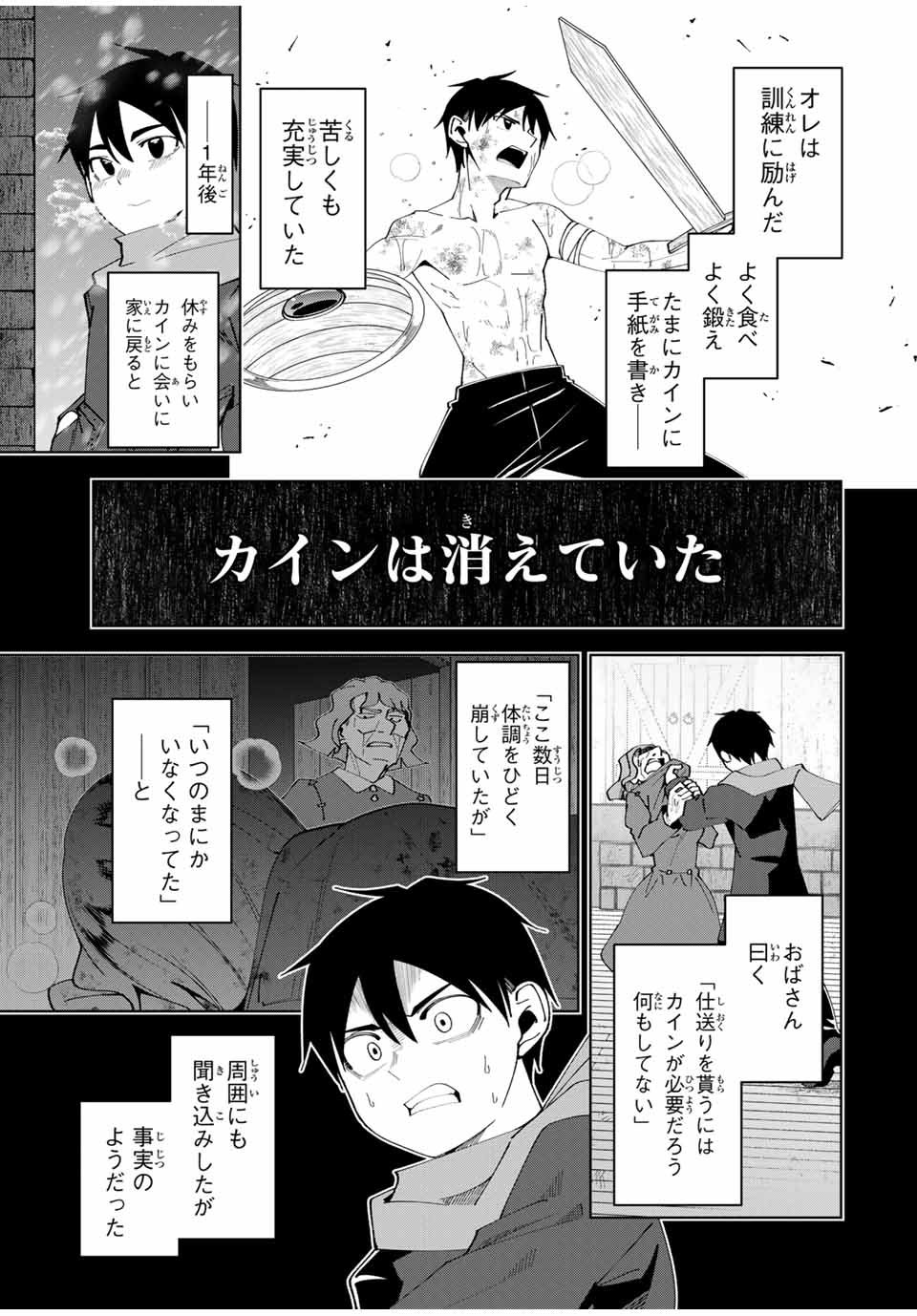 勇者と呼ばれた後に　―そして無双男は家族を創る― - 第37話 - Page 9