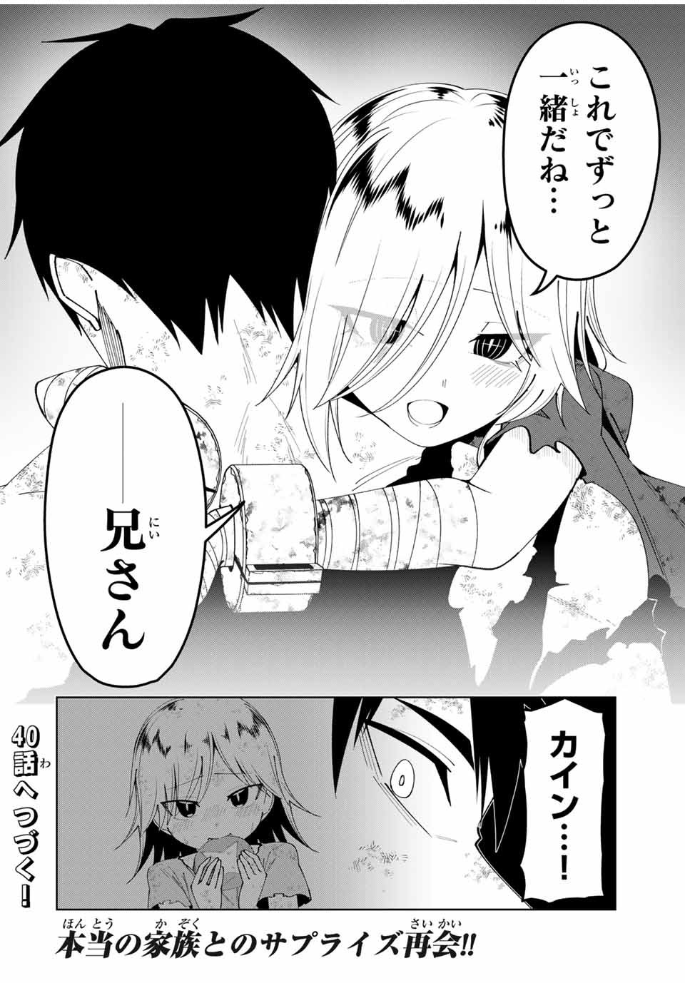 勇者と呼ばれた後に　―そして無双男は家族を創る― - 第39話 - Page 18