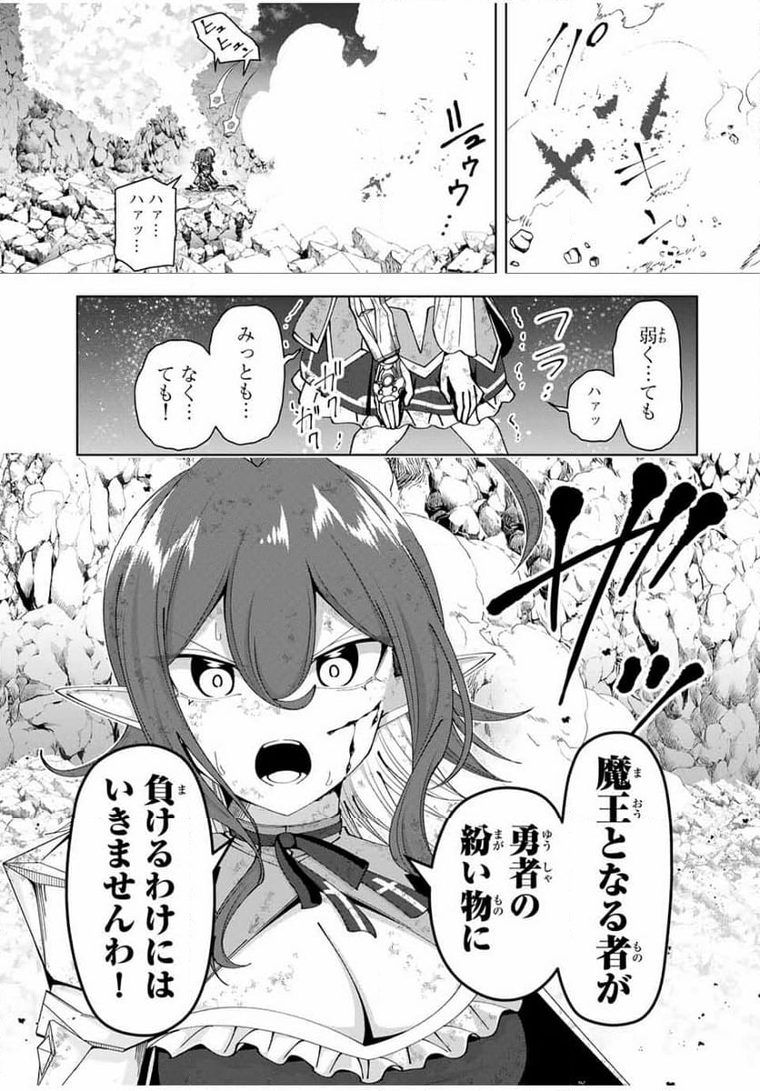 勇者と呼ばれた後に　―そして無双男は家族を創る― - 第43話 - Page 19