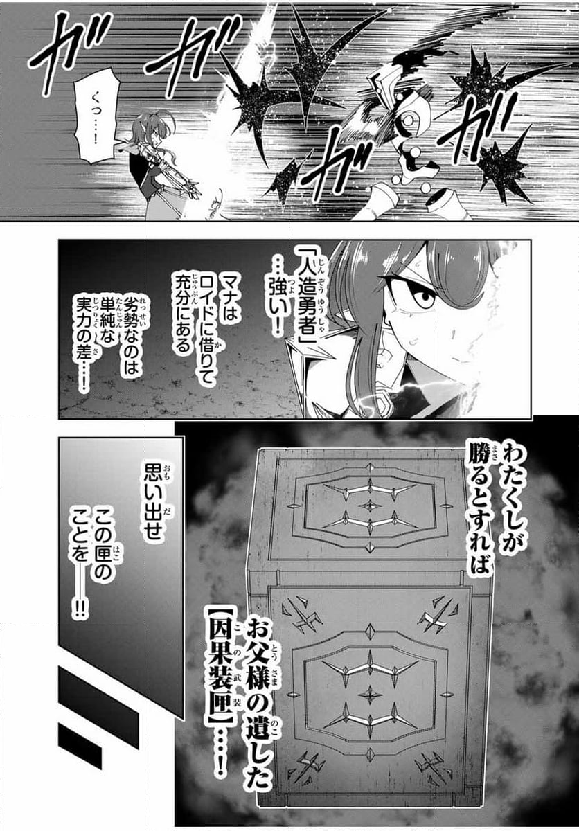 勇者と呼ばれた後に　―そして無双男は家族を創る― - 第43話 - Page 5