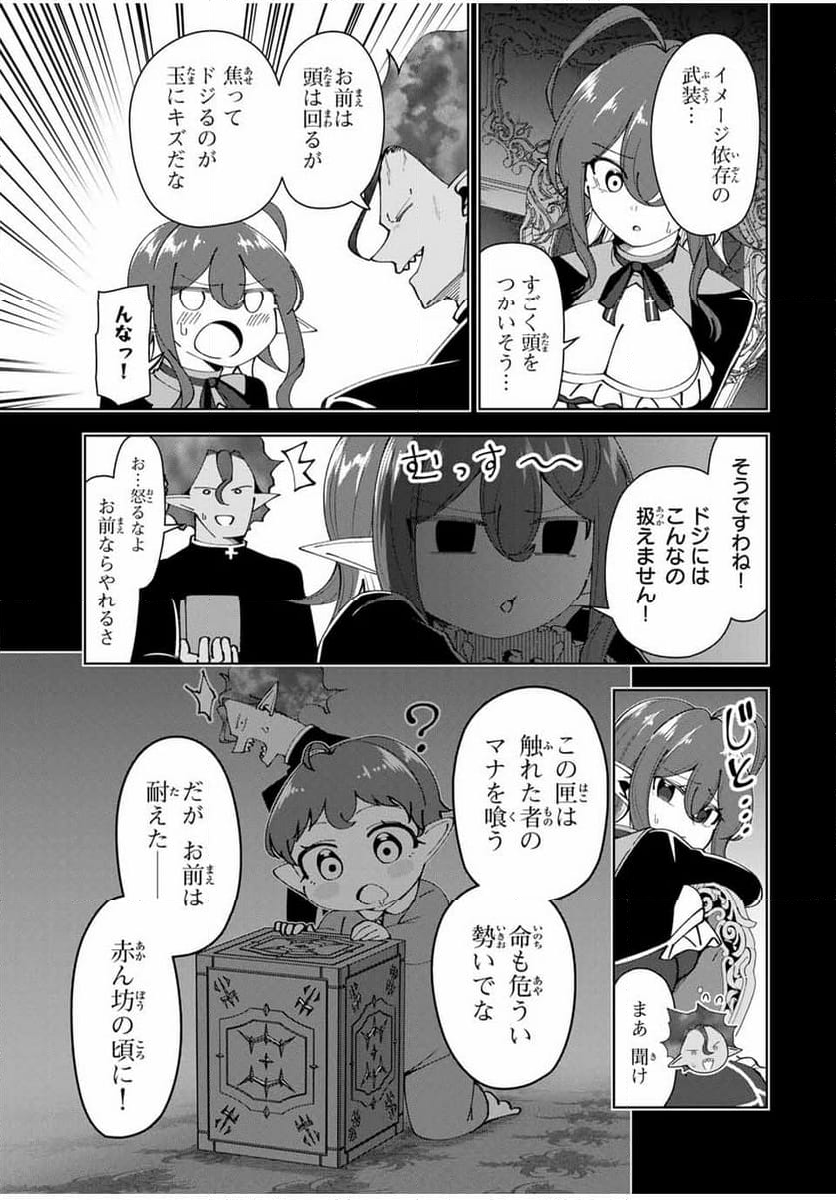 勇者と呼ばれた後に　―そして無双男は家族を創る― - 第43話 - Page 7