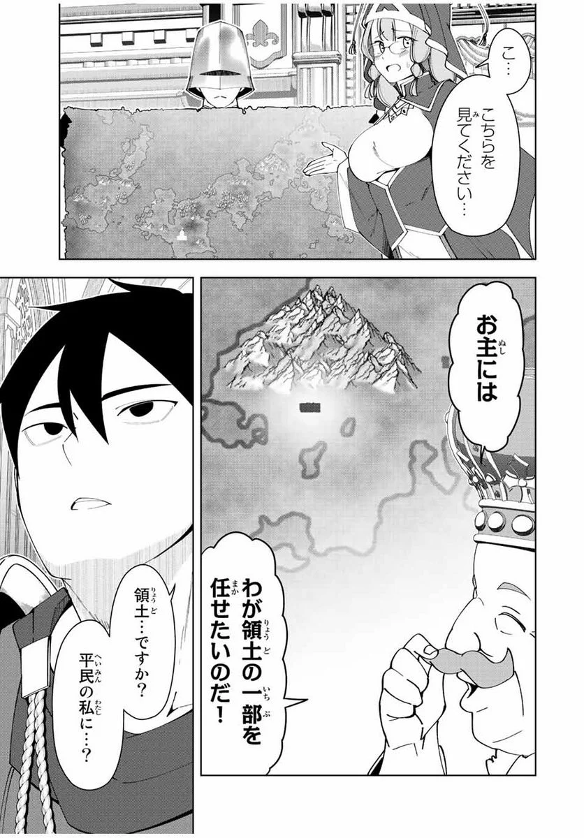 勇者と呼ばれた後に　―そして無双男は家族を創る― - 第1話 - Page 17