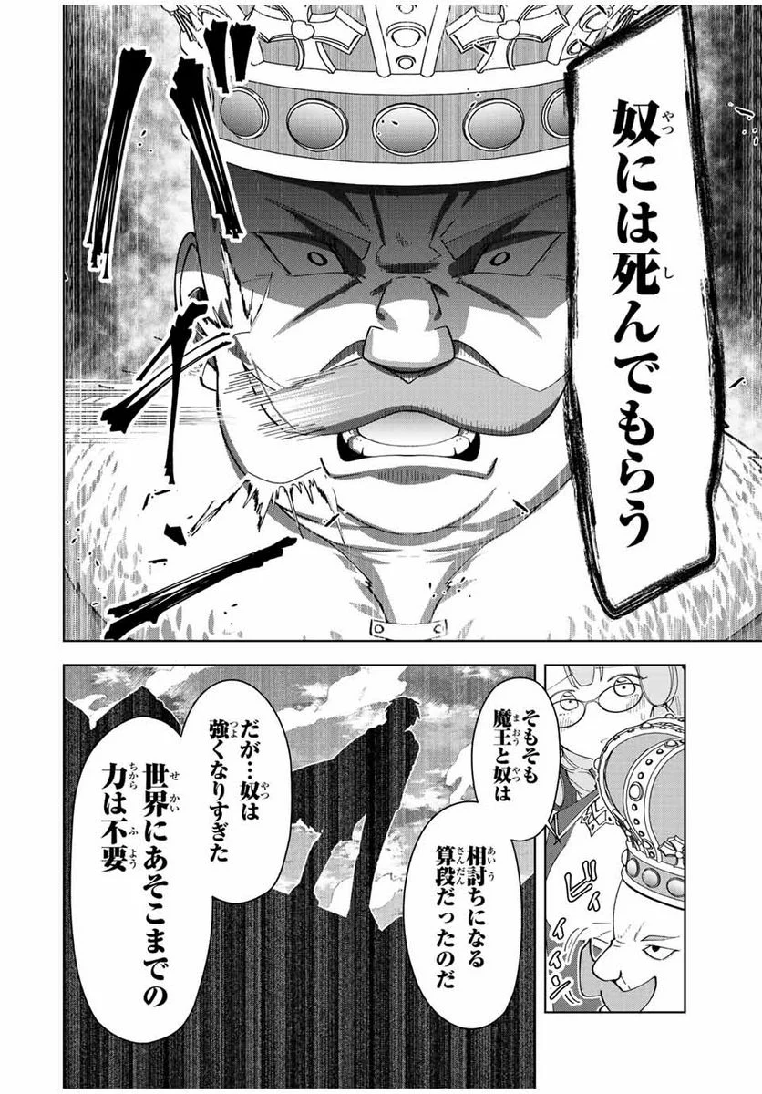 勇者と呼ばれた後に　―そして無双男は家族を創る― - 第1話 - Page 24