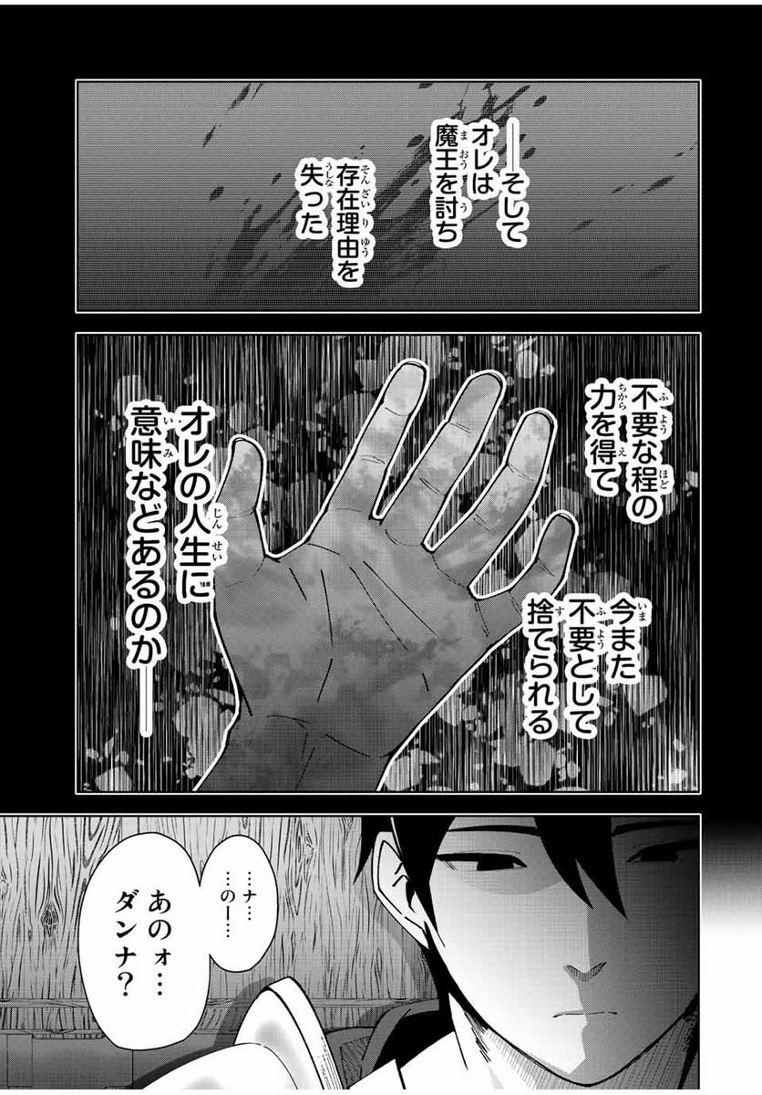 勇者と呼ばれた後に　―そして無双男は家族を創る― - 第1話 - Page 31