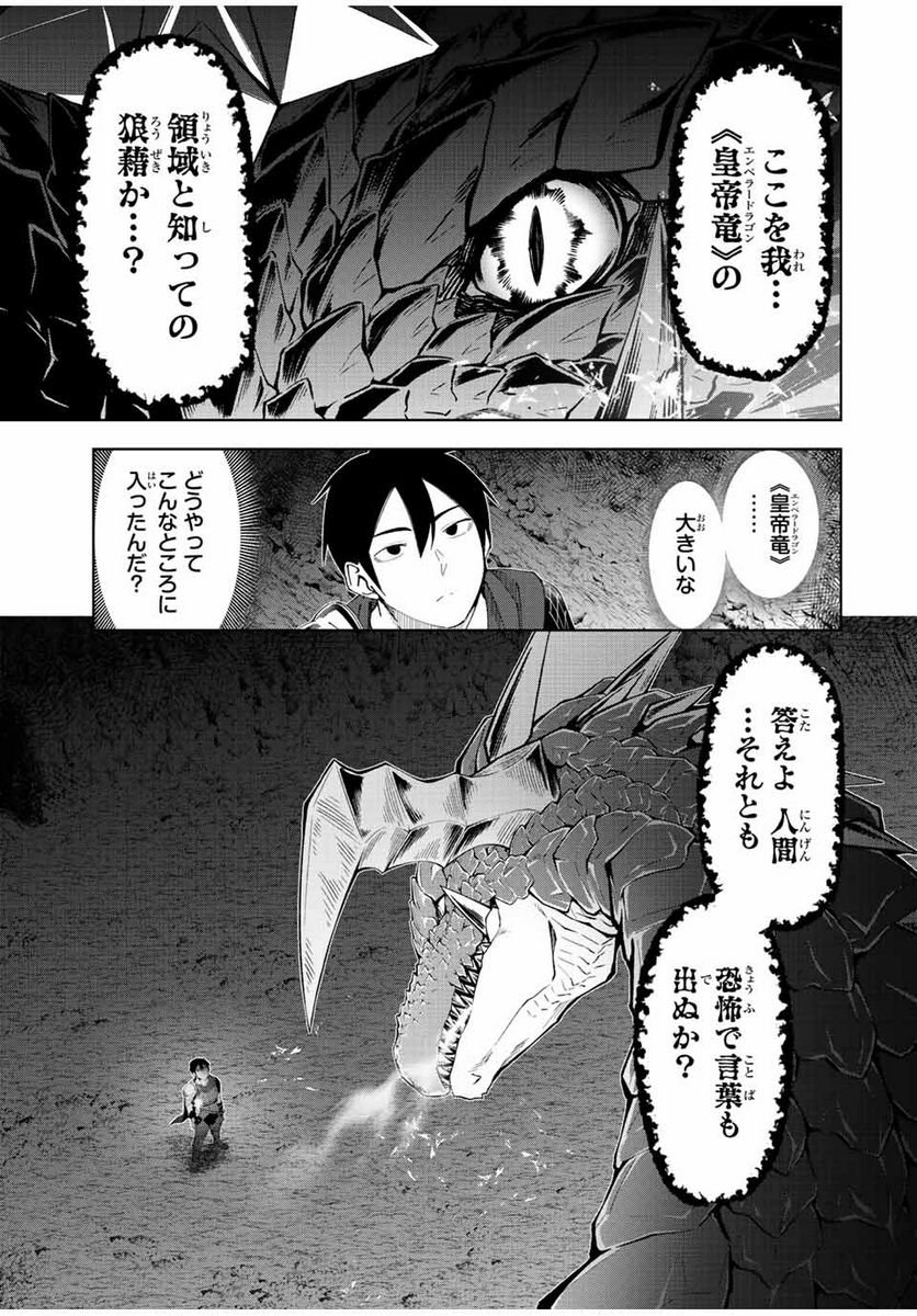 勇者と呼ばれた後に　―そして無双男は家族を創る― - 第1話 - Page 37