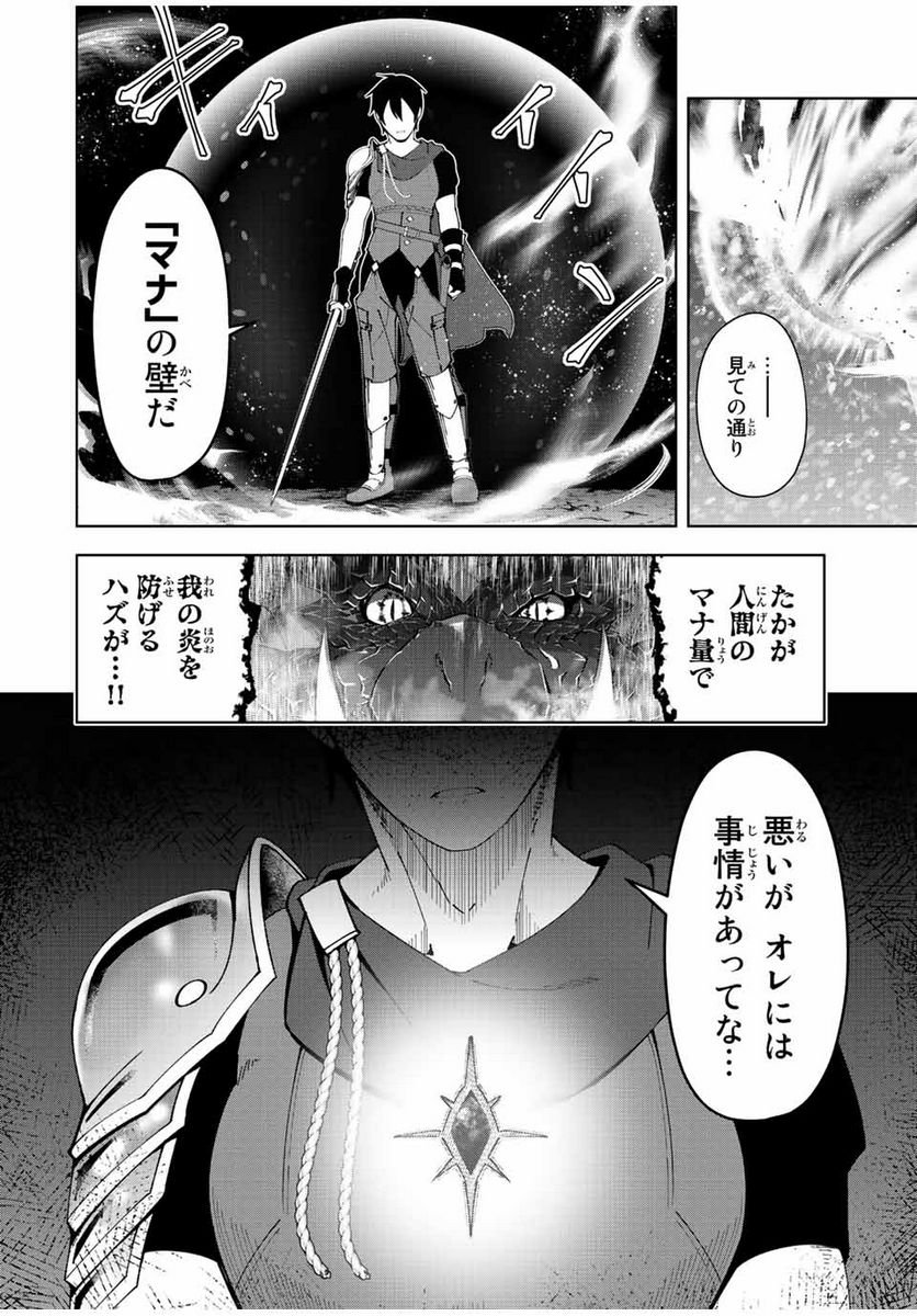 勇者と呼ばれた後に　―そして無双男は家族を創る― - 第1話 - Page 42