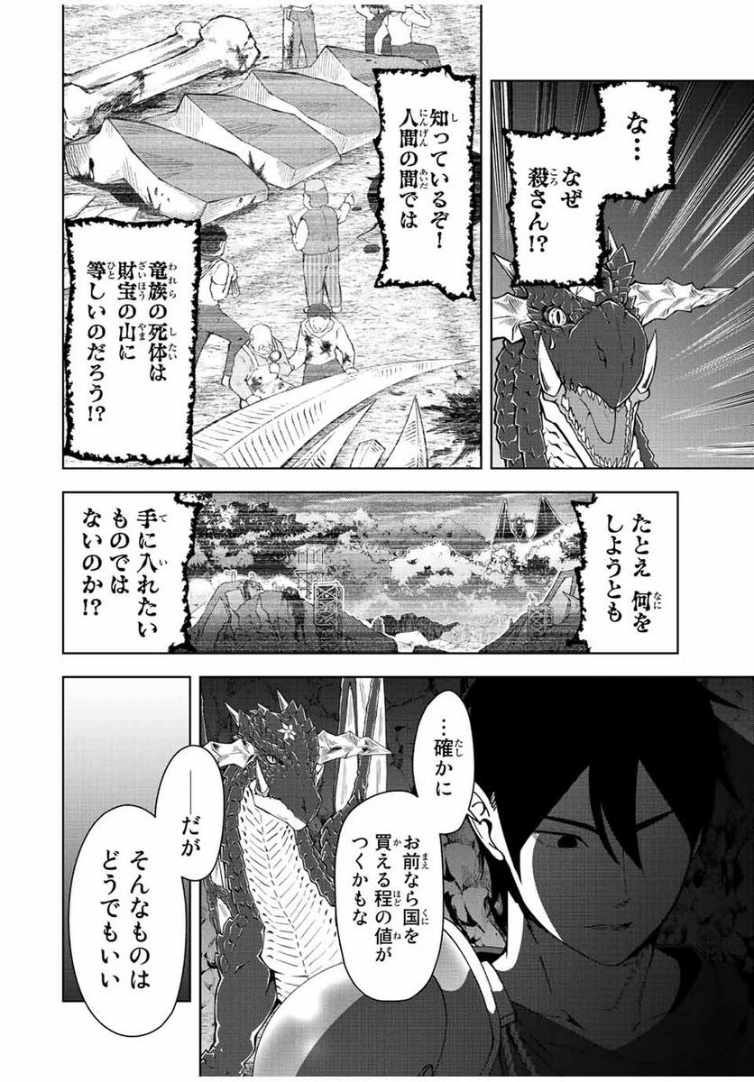 勇者と呼ばれた後に　―そして無双男は家族を創る― - 第1話 - Page 56