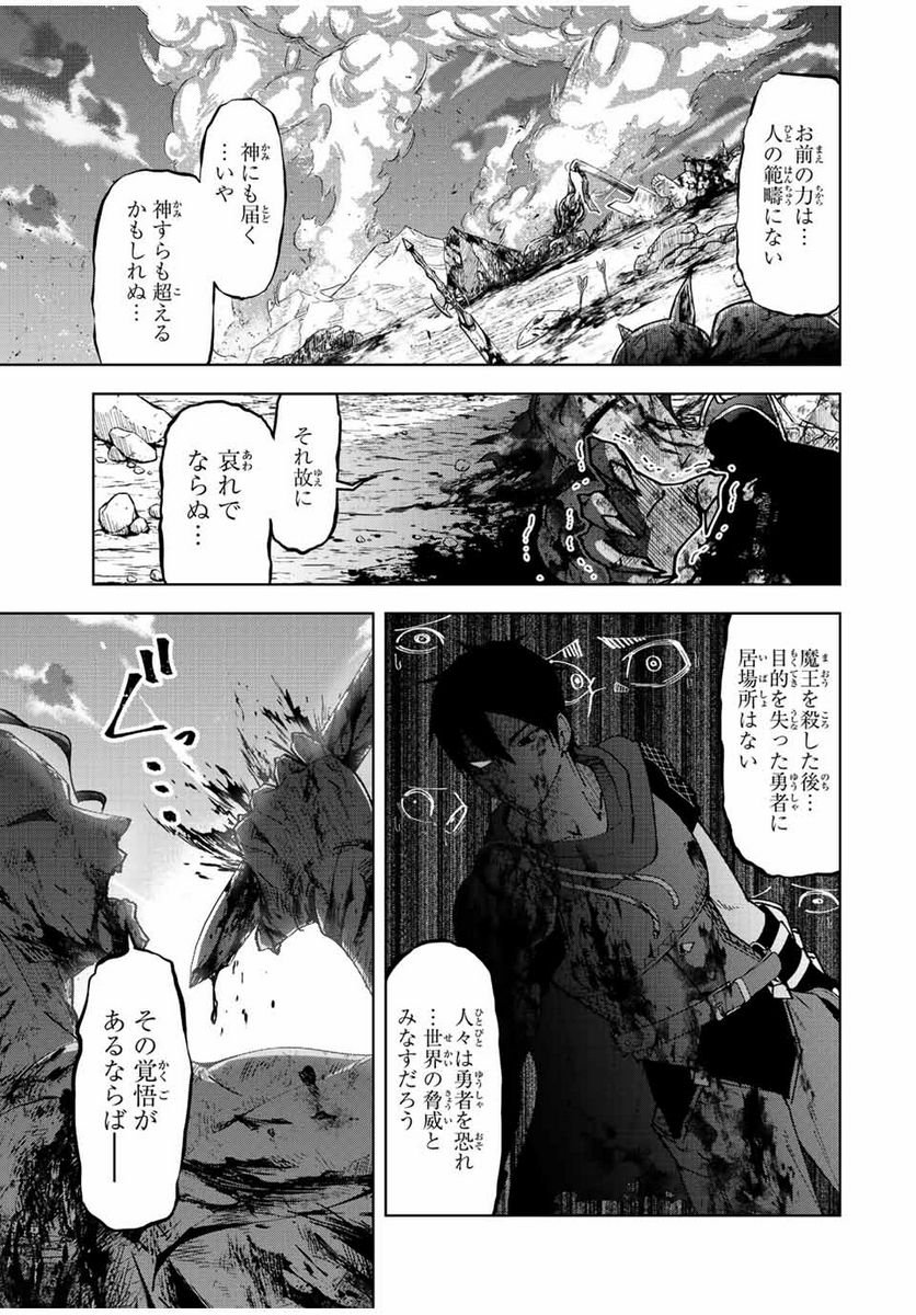 勇者と呼ばれた後に　―そして無双男は家族を創る― - 第1話 - Page 9