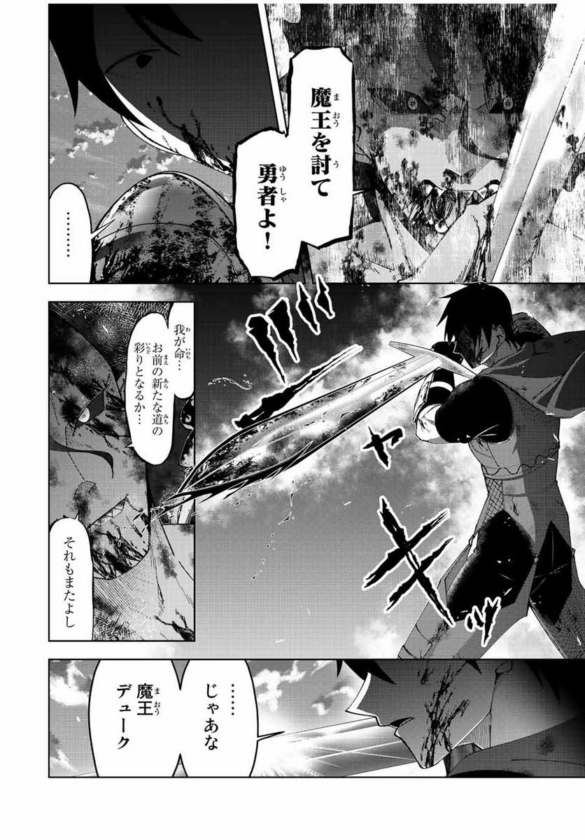 勇者と呼ばれた後に　―そして無双男は家族を創る― - 第1話 - Page 10