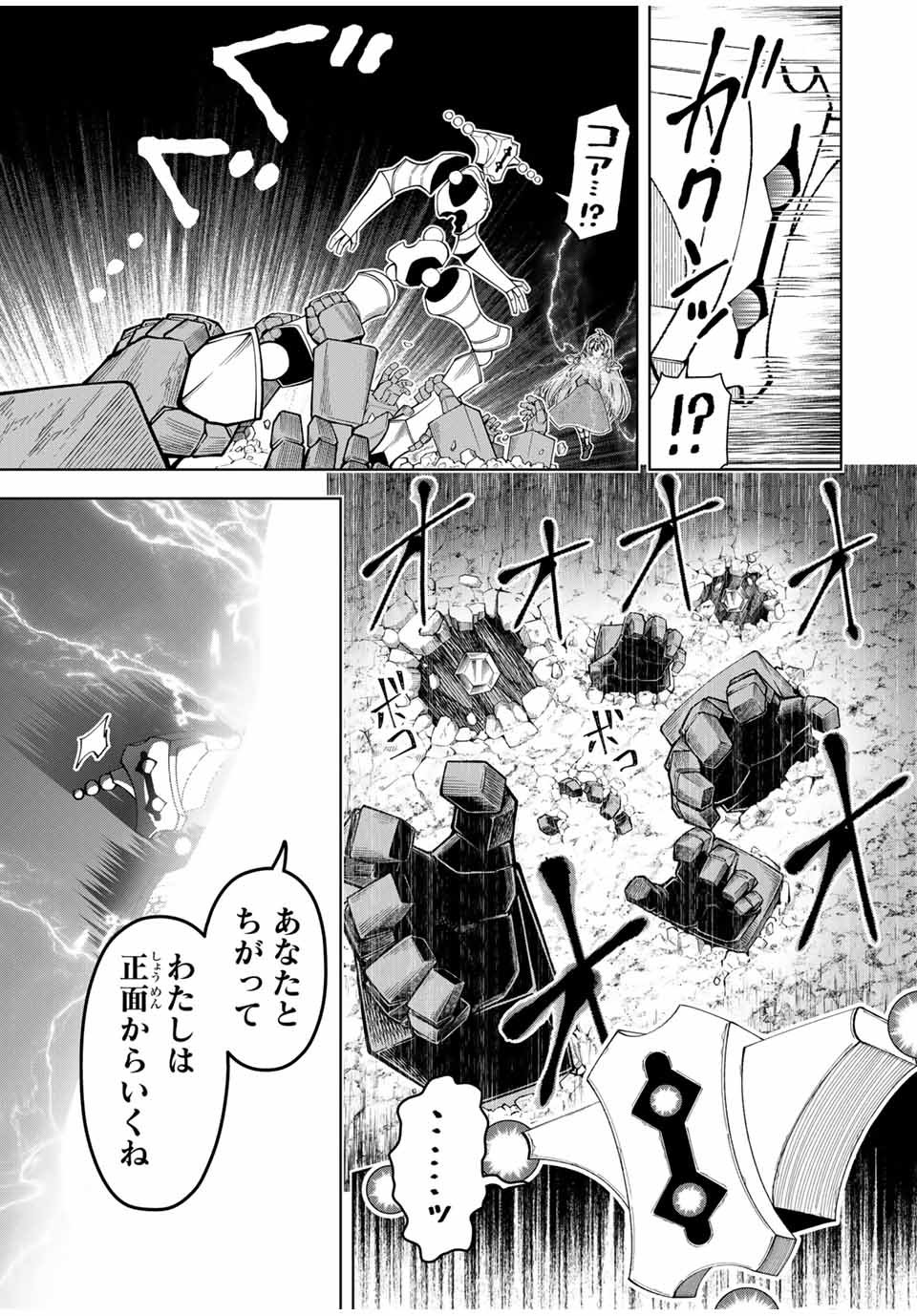 勇者と呼ばれた後に　―そして無双男は家族を創る― - 第42話 - Page 17