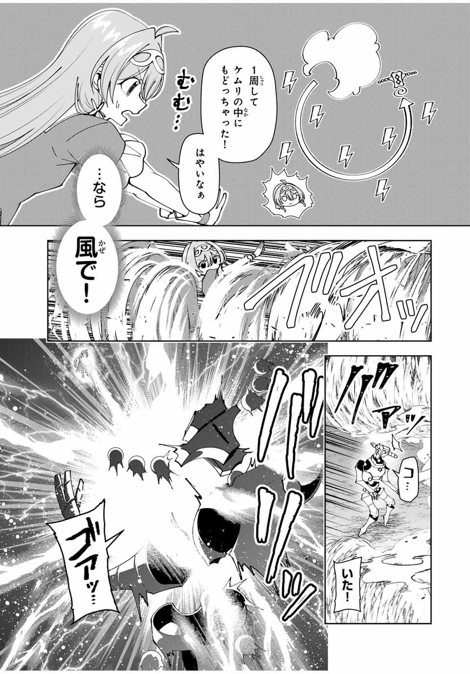 勇者と呼ばれた後に　―そして無双男は家族を創る― - 第42話 - Page 7