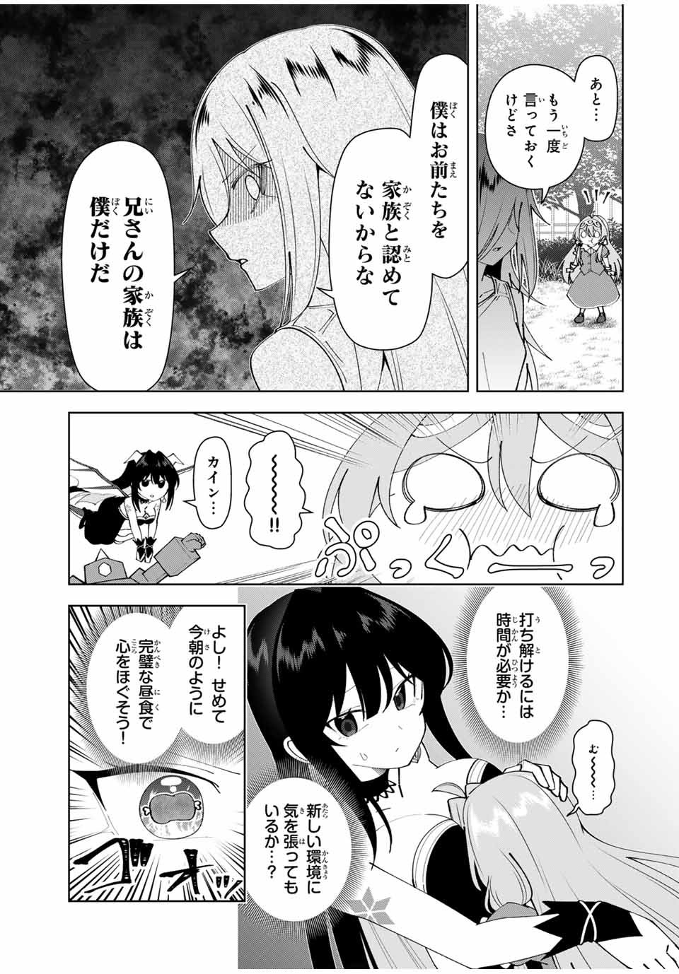 勇者と呼ばれた後に　―そして無双男は家族を創る― - 第53話 - Page 9