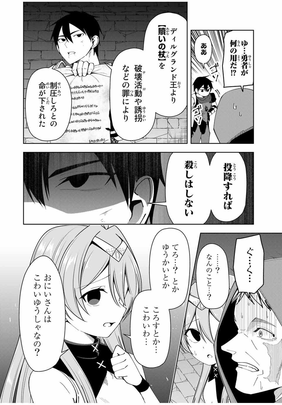 勇者と呼ばれた後に　―そして無双男は家族を創る― - 第10話 - Page 4