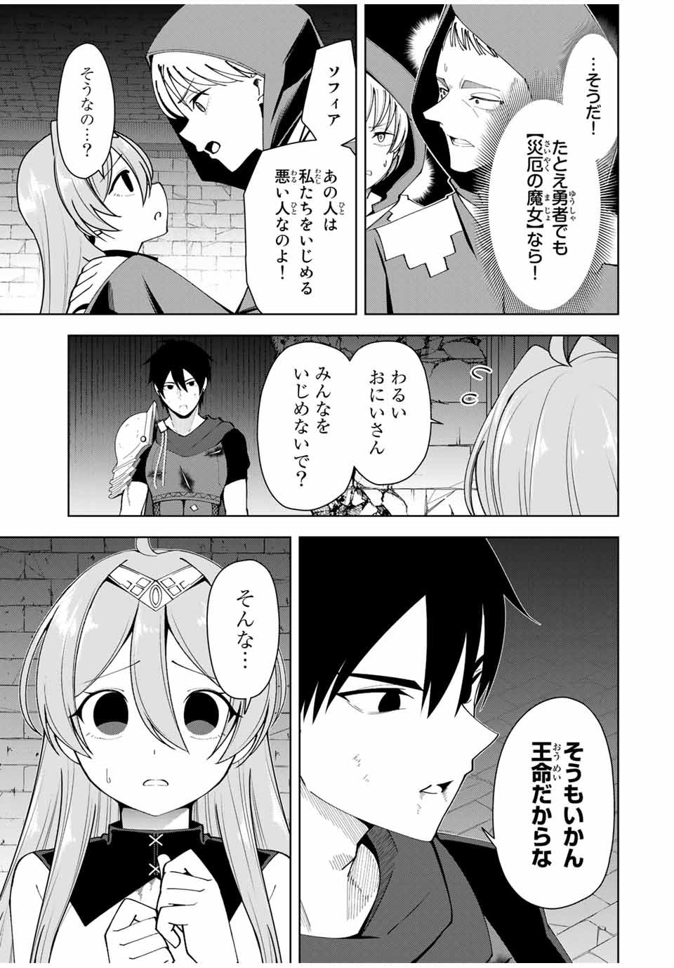 勇者と呼ばれた後に　―そして無双男は家族を創る― - 第10話 - Page 5