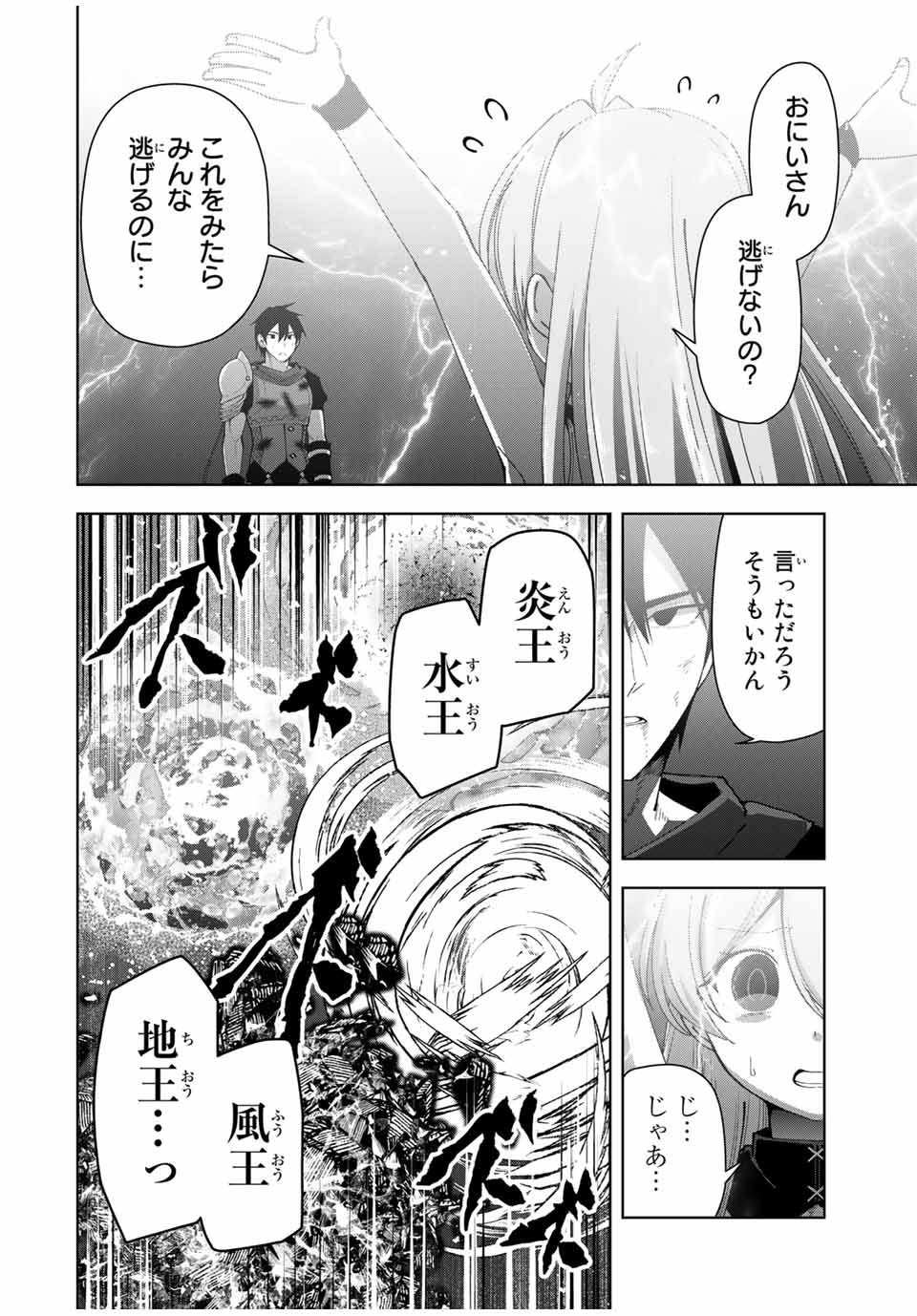 勇者と呼ばれた後に　―そして無双男は家族を創る― - 第10話 - Page 8