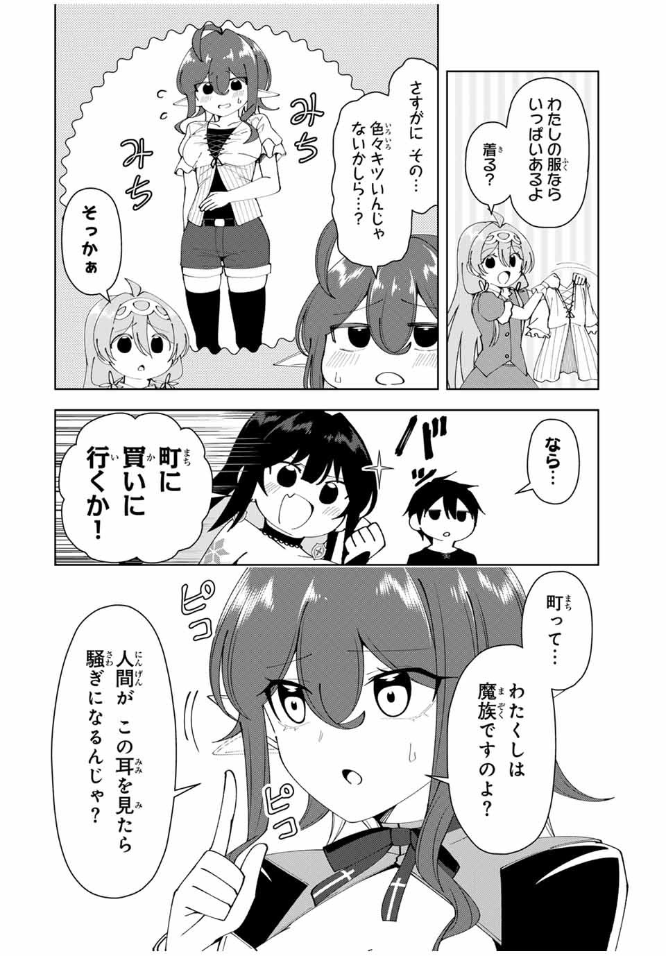 勇者と呼ばれた後に　―そして無双男は家族を創る― - 第31話 - Page 2