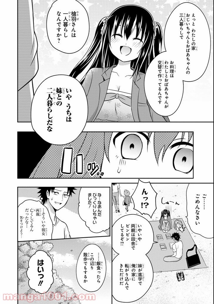 29とJK 第6話 - Page 25