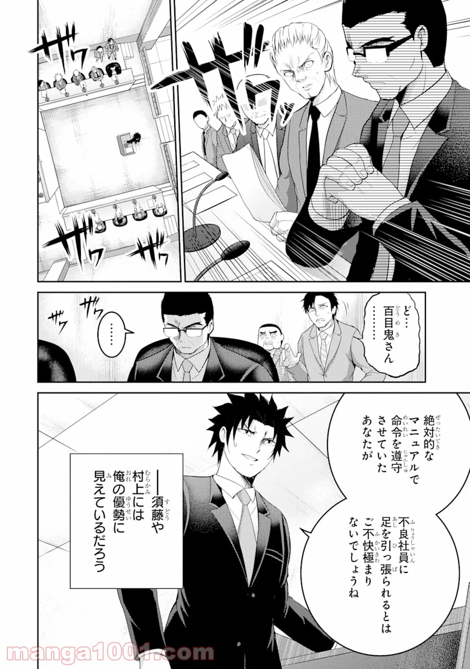 29とJK 第27話 - Page 14