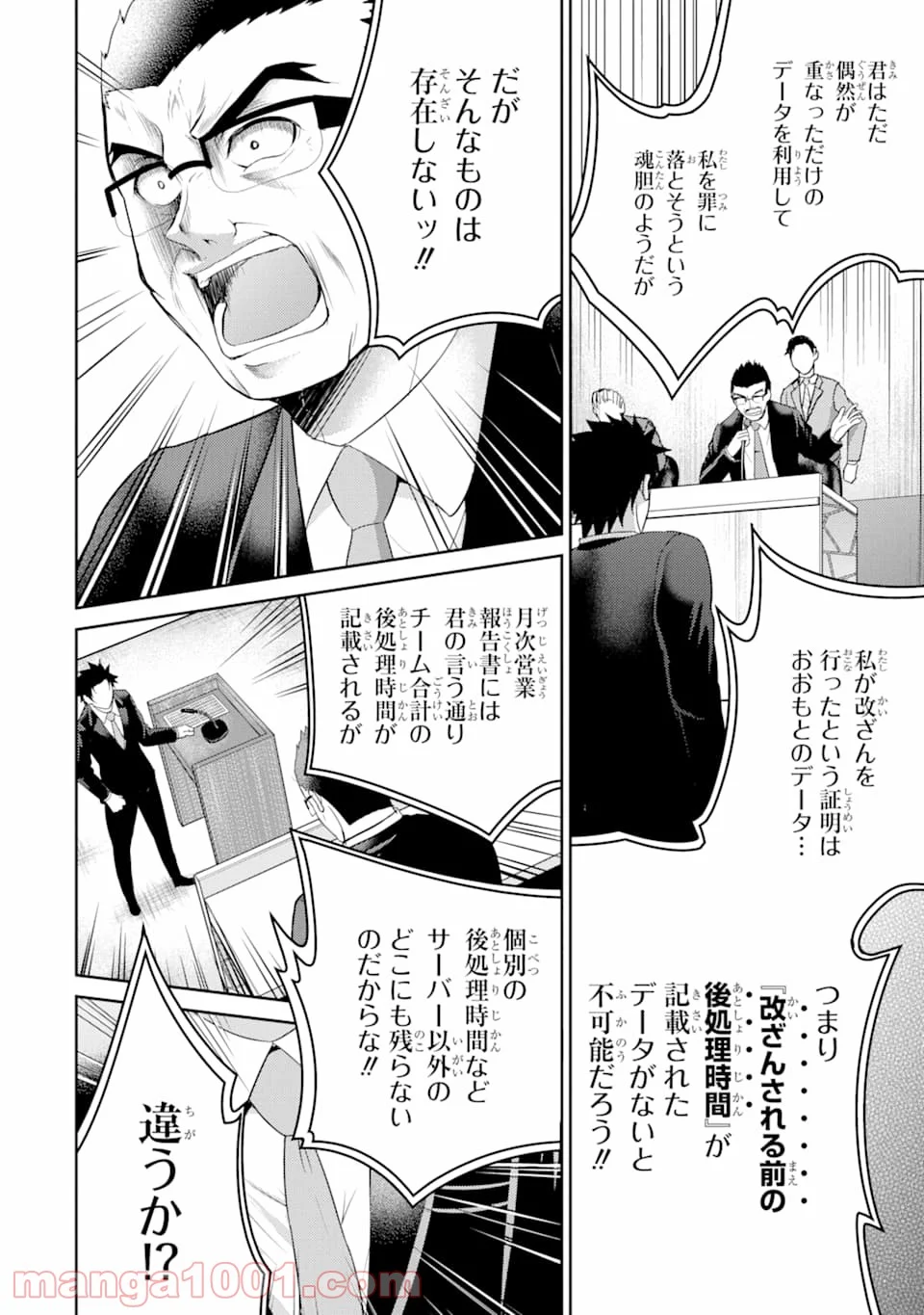 29とJK 第27話 - Page 18