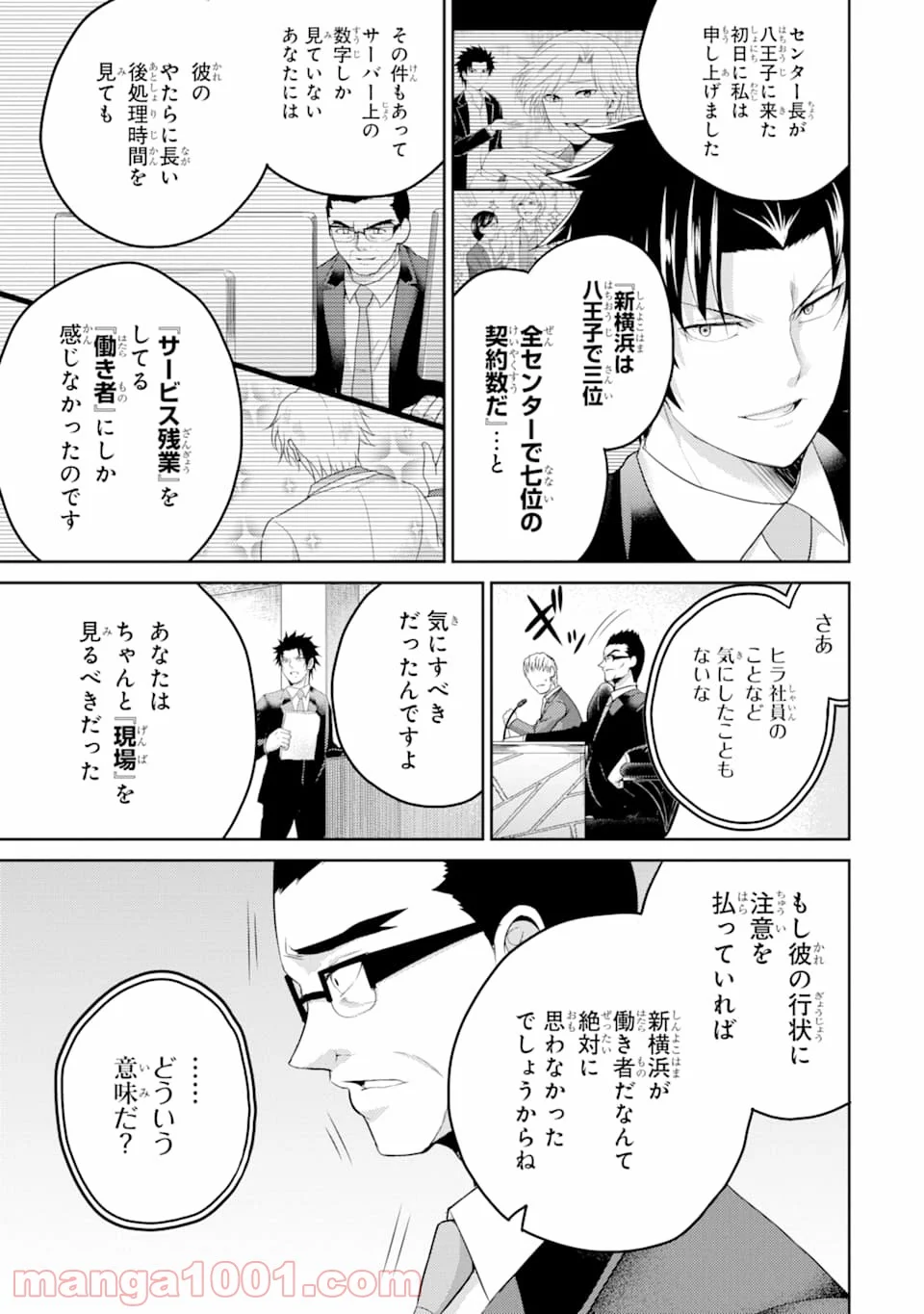 29とJK 第27話 - Page 9