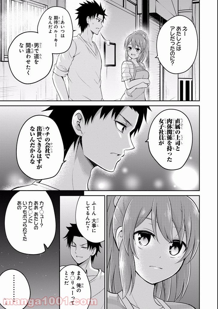 29とJK 第9話 - Page 25