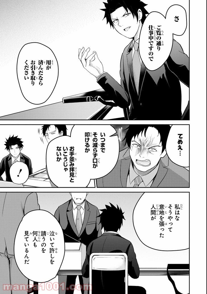 29とJK 第21話 - Page 21