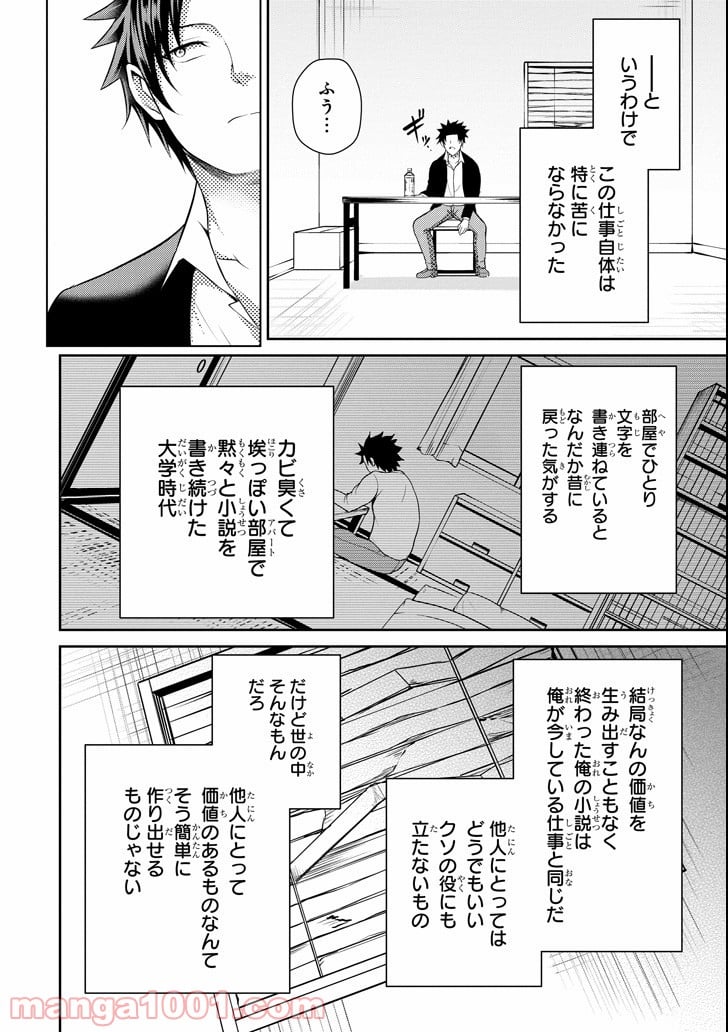 29とJK 第21話 - Page 28