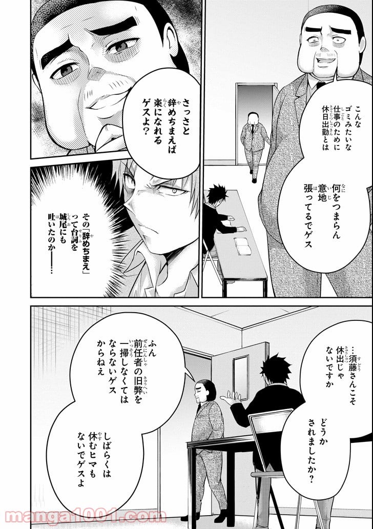 29とJK 第24話 - Page 18