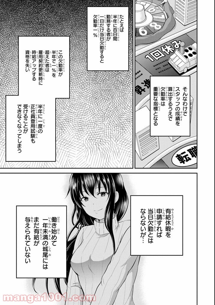 29とJK 第24話 - Page 5