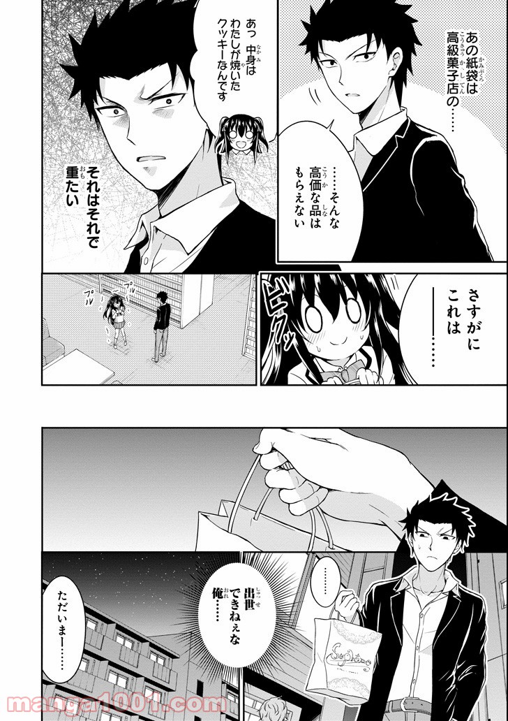 29とJK 第1話 - Page 36